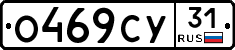 О469СУ31 - 