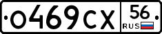 О469СХ56 - 