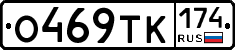 О469ТК174 - 