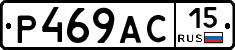 Р469АС15 - 