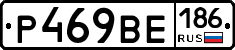 Р469ВЕ186 - 