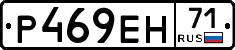 Р469ЕН71 - 
