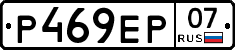 Р469ЕР07 - 