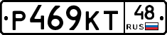 Р469КТ48 - 