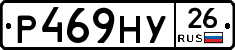 Р469НУ26 - 