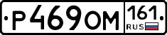 Р469ОМ161 - 