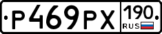 Р469РХ190 - 