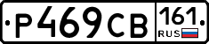 Р469СВ161 - 