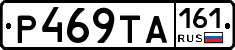 Р469ТА161 - 