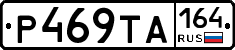 Р469ТА164 - 
