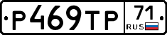 Р469ТР71 - 
