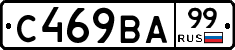 С469ВА99 - 