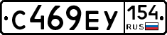 С469ЕУ154 - 