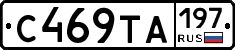 С469ТА197 - 