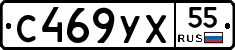 С469УХ55 - 