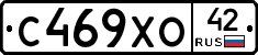 С469ХО42 - 