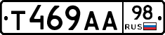 Т469АА98 - 