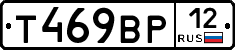 Т469ВР12 - 