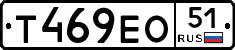 Т469ЕО51 - 