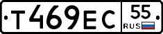 Т469ЕС55 - 