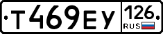 Т469ЕУ126 - 