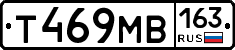 Т469МВ163 - 