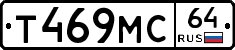 Т469МС64 - 