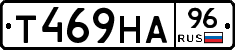 Т469НА96 - 