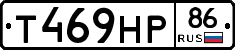 Т469НР86 - 