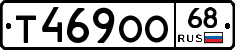 Т469ОО68 - 