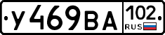 У469ВА102 - 