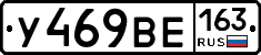 У469ВЕ163 - 