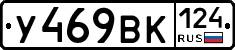 У469ВК124 - 