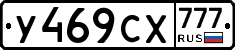 У469СХ777 - 