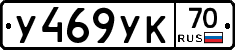 У469УК70 - 