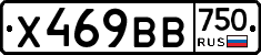 Х469ВВ750 - 