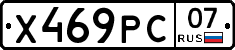 Х469РС07 - 