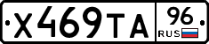 Х469ТА96 - 