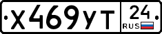 Х469УТ24 - 