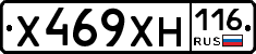 Х469ХН116 - 