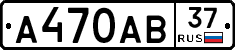 А470АВ37 - 
