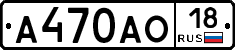 А470АО18 - 
