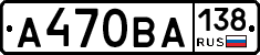 А470ВА138 - 