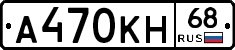 А470КН68 - 