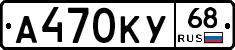 А470КУ68 - 