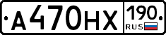 А470НХ190 - 