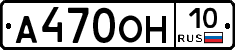 А470ОН10 - 