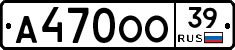 А470ОО39 - 