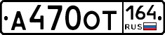 А470ОТ164 - 