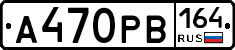 А470РВ164 - 